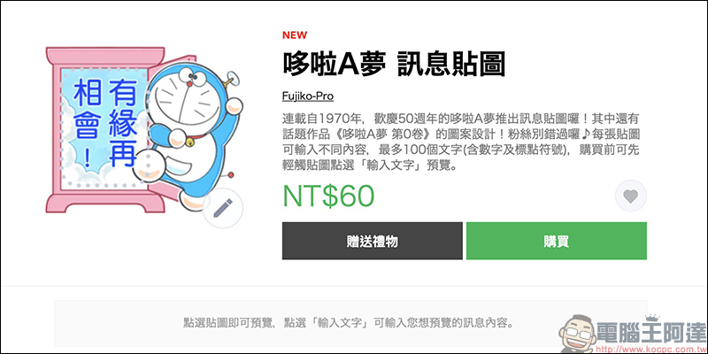 LINE 推出全新「訊息貼圖」，每張貼圖可輸入100字，傳訊息暢所欲言更方便！ - 電腦王阿達