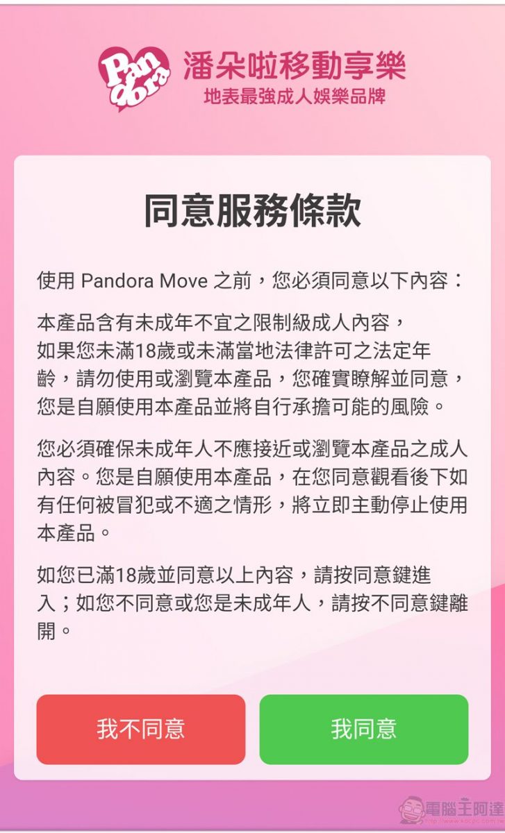 台灣成人網站潘朵啦加入限時免費觀看陣容 4月底前會員於手機免費看片 - 電腦王阿達