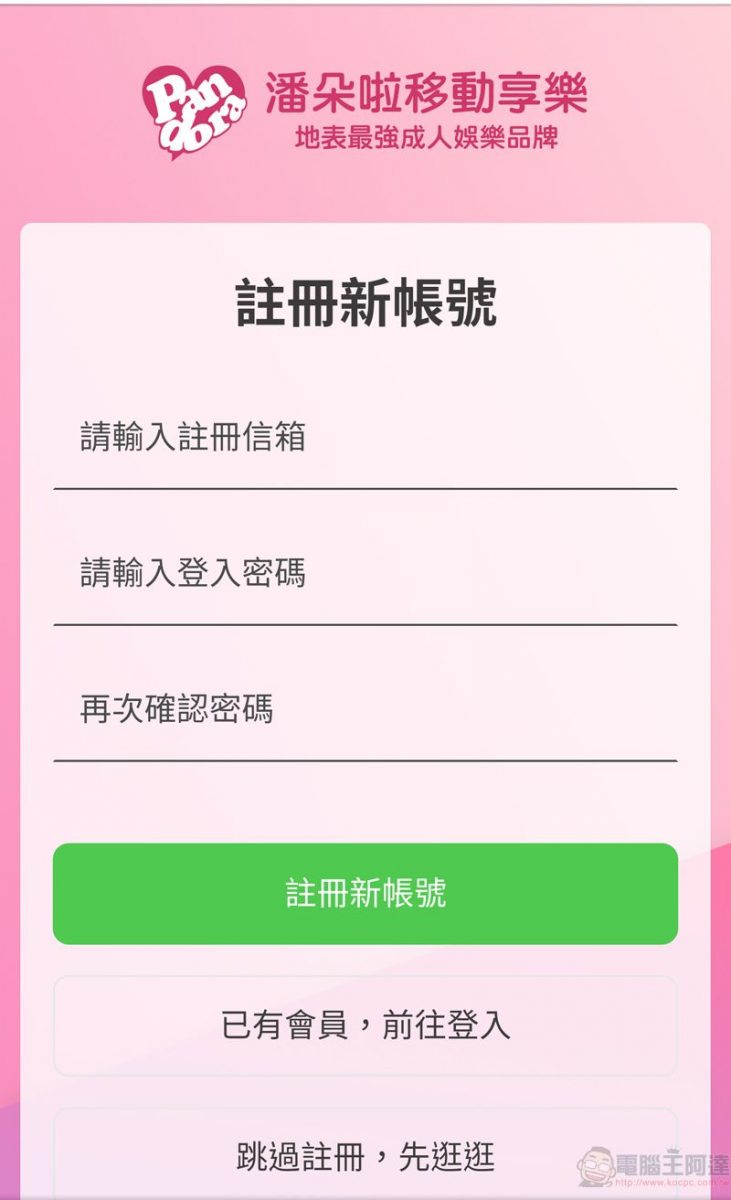 台灣成人網站潘朵啦加入限時免費觀看陣容 4月底前會員於手機免費看片 - 電腦王阿達