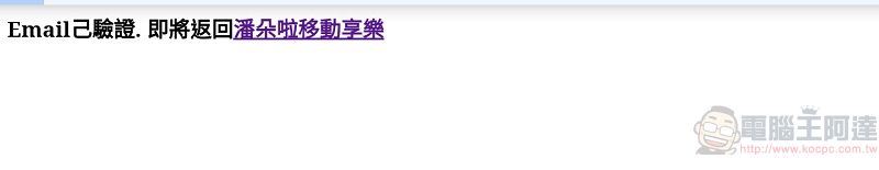 台灣成人網站潘朵啦加入限時免費觀看陣容 4月底前會員於手機免費看片 - 電腦王阿達