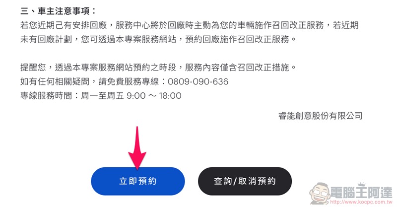 如何快速查詢自己的 Gogoro 有無在「斷電召回」範圍內 （教學） - 電腦王阿達