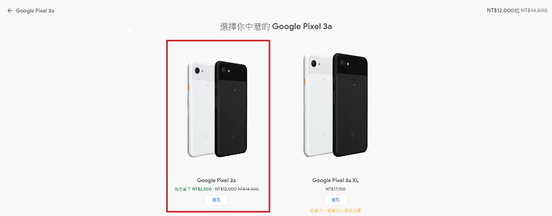 台灣 Google Store 近期推出Google Pixel 3a優惠 限時現折 NT$2,500 元 - 電腦王阿達