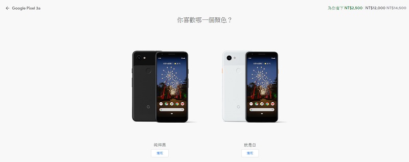 台灣 Google Store 近期推出Google Pixel 3a優惠 限時現折 NT$2,500 元 - 電腦王阿達