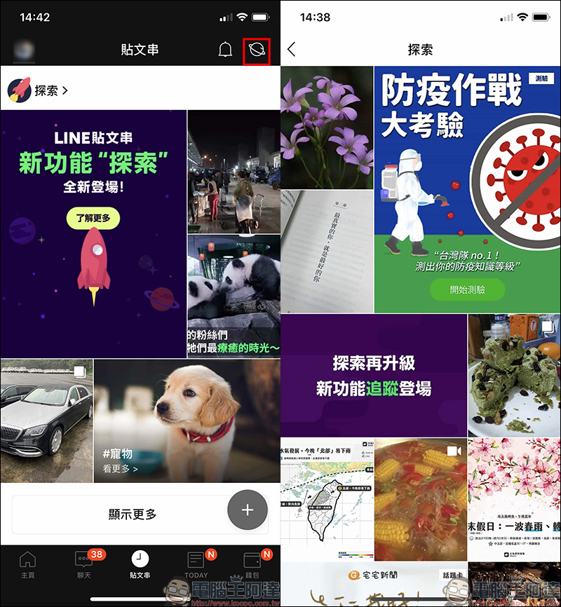 LINE 貼文串推出「探索」新功能：免加好友，直接追蹤關注內容 - 電腦王阿達