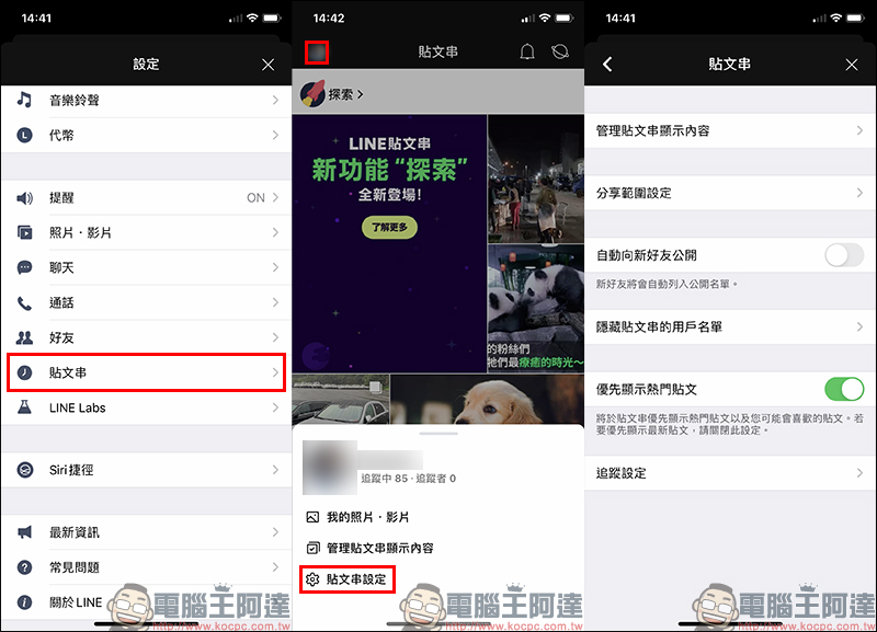 LINE 貼文串推出「探索」新功能：免加好友，直接追蹤關注內容 - 電腦王阿達