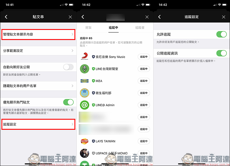 LINE 貼文串推出「探索」新功能：免加好友，直接追蹤關注內容 - 電腦王阿達