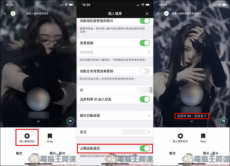 LINE 貼文串推出「探索」新功能：免加好友，直接追蹤關注內容 - 電腦王阿達