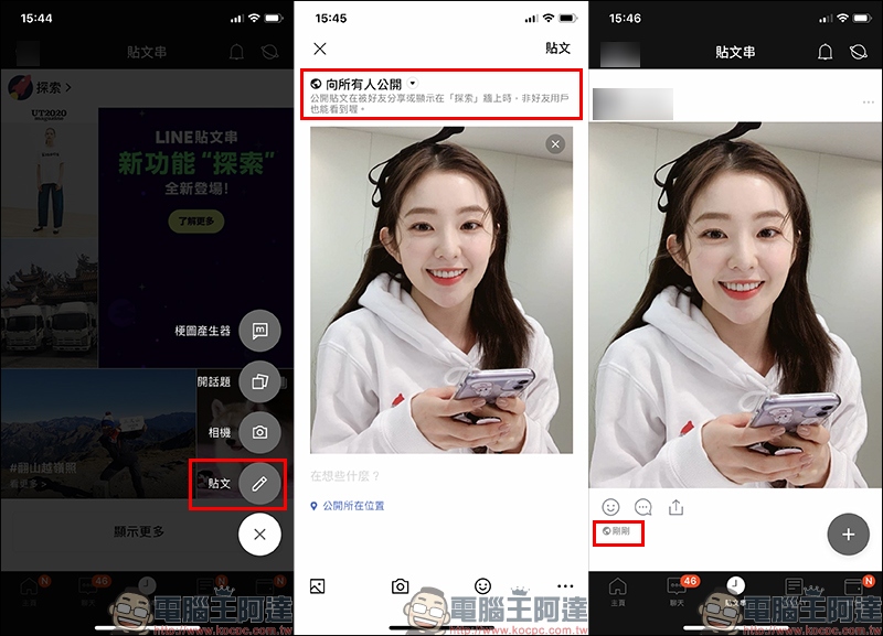 LINE 貼文串推出「探索」新功能：免加好友，直接追蹤關注內容 - 電腦王阿達