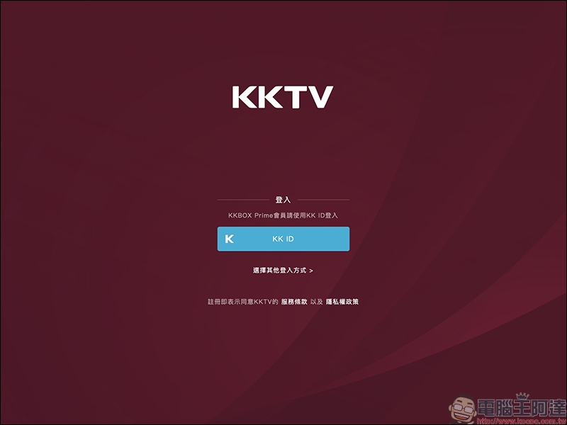 KKTV 發送 21 天免費體驗序號，新會員享有最高 28 天免費追劇看到飽！ - 電腦王阿達