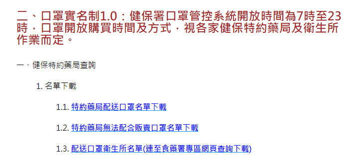 唐鳳公開超商「取口罩兼續訂下一輪」封測功能影片 1分鐘內可領取口罩小白單兼續訂下期口罩 - 電腦王阿達