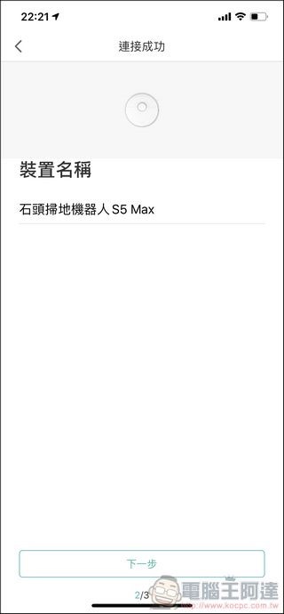 石頭掃地機器人二代 S5 Max 開箱 - 39