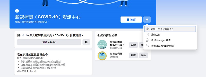 Facebook開設「新冠病毒（COVID-19）資訊中心」 可透過追蹤取得疫情新訊息 - 電腦王阿達