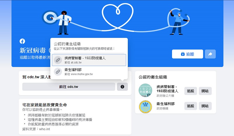 Facebook開設「新冠病毒（COVID-19）資訊中心」 可透過追蹤取得疫情新訊息 - 電腦王阿達