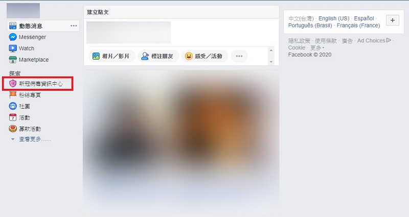 Facebook開設「新冠病毒（COVID-19）資訊中心」 可透過追蹤取得疫情新訊息 - 電腦王阿達