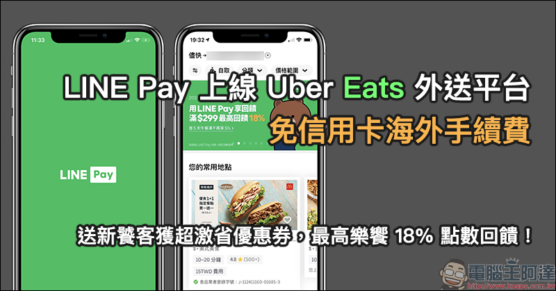 用 LINE 就能點餐！ LINE SPOT 推出「點餐外帶」功能（使用教學） - 電腦王阿達