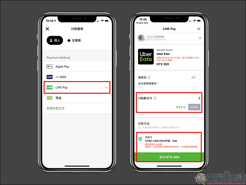 歡慶 LINE Pay 上線 Uber Eats 外送平台，免信用卡海外手續費、送新饕客獲超激省優惠券，最高樂饗 18% 點數回饋！ - 電腦王阿達