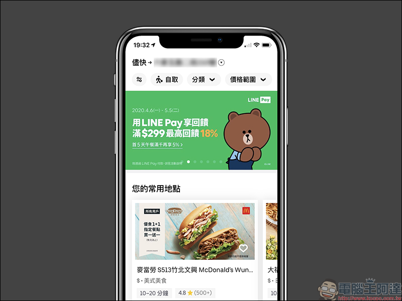 歡慶 LINE Pay 上線 Uber Eats 外送平台，免信用卡海外手續費、送新饕客獲超激省優惠券，最高樂饗 18% 點數回饋！ - 電腦王阿達