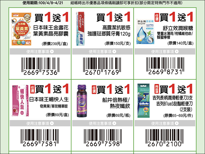 7-11 推自家振興優惠券，多達 11 項商品買一送一！49 項商品現省 1,807 元起（4/8-4/21） - 電腦王阿達