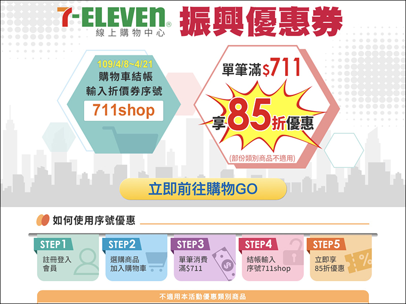 7-11 推自家振興優惠券，多達 11 項商品買一送一！49 項商品現省 1,807 元起（4/8-4/21） - 電腦王阿達