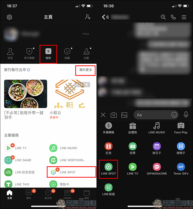 用 LINE 就能點餐！ LINE SPOT 推出「點餐外帶」功能（使用教學） - 電腦王阿達