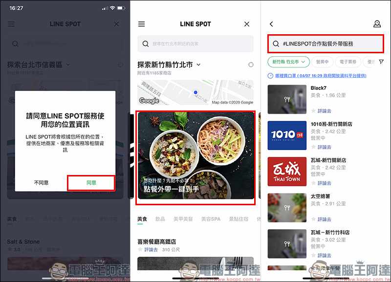 用 LINE 就能點餐！ LINE SPOT 推出「點餐外帶」功能（使用教學） - 電腦王阿達