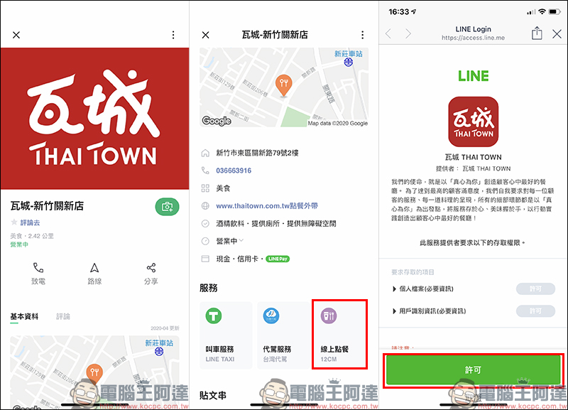 用 LINE 就能點餐！ LINE SPOT 推出「點餐外帶」功能（使用教學） - 電腦王阿達