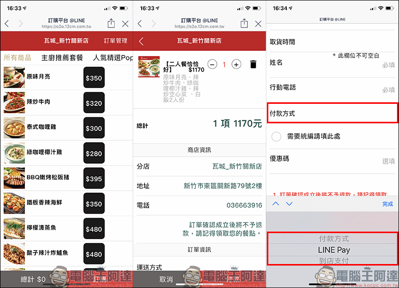 用 LINE 就能點餐！ LINE SPOT 推出「點餐外帶」功能（使用教學） - 電腦王阿達