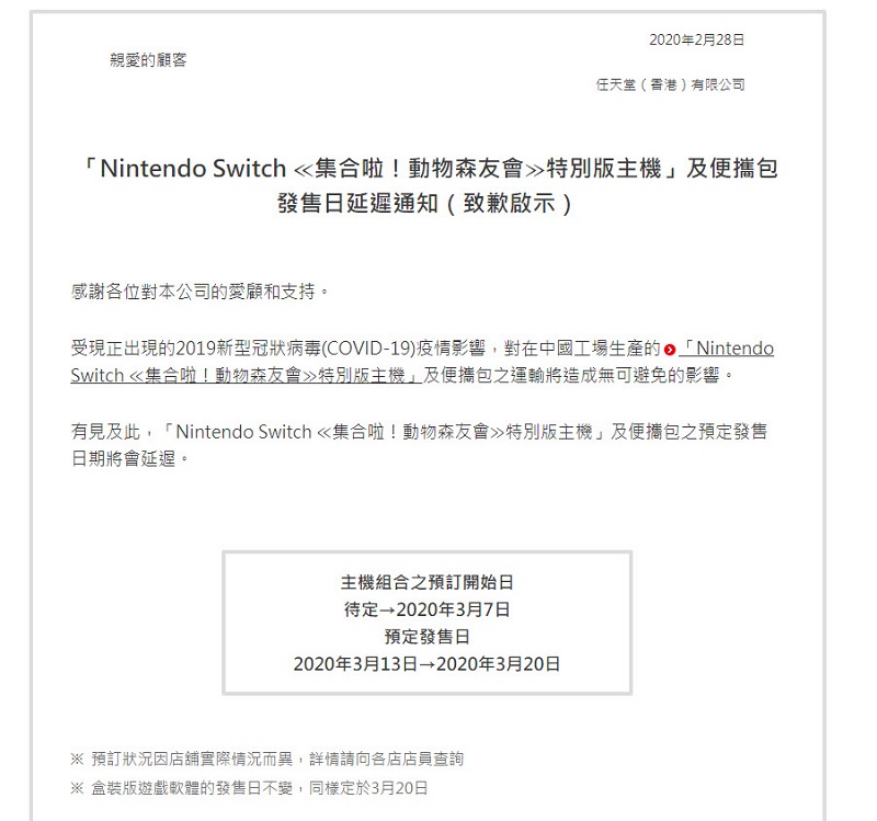 日本任天堂本週暫不出貨 Nintendo Switch主機 供貨計畫預定後續公開 - 電腦王阿達