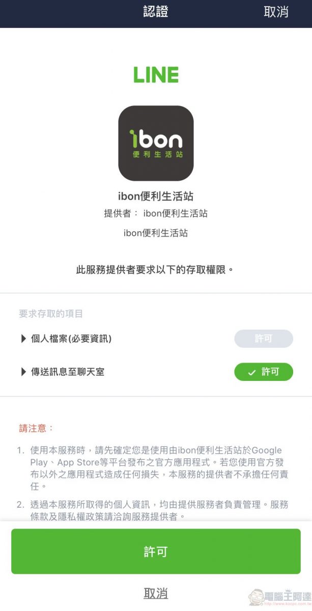 「口罩實名制2.0」將新增全聯等取貨通路 超商可用手機掃條碼取貨 - 電腦王阿達