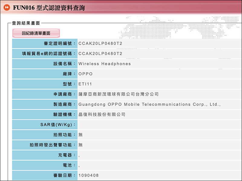 OPPO Ace2 和 OPPO Enco W31 真無線耳機將於 4/13 發表，其中耳機已率先通過 NCC 認證 - 電腦王阿達