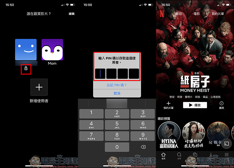 Netflix 「PIN 碼鎖定特定使用者」新功能設定教學（同場加映：新增兒童使用者與限制特定影片設定方法） - 電腦王阿達