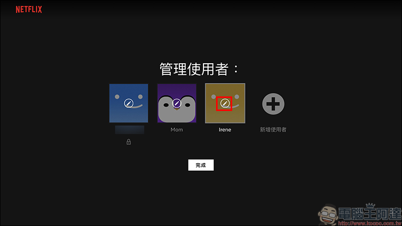 Netflix 「PIN 碼鎖定特定使用者」新功能設定教學（同場加映：新增兒童使用者與限制特定影片設定方法） - 電腦王阿達