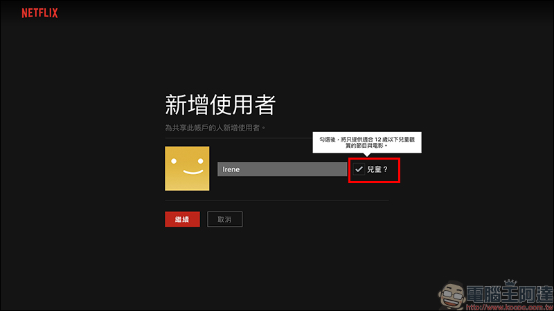Netflix 「PIN 碼鎖定特定使用者」新功能設定教學（同場加映：新增兒童使用者與限制特定影片設定方法） - 電腦王阿達