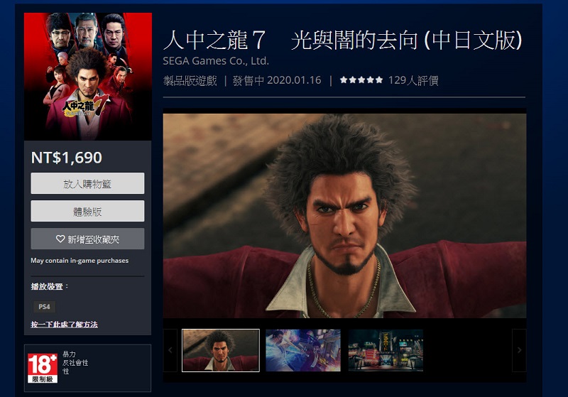 PSN《人中之龍7 光與闇的去向》 第二輪DLC頂級大師包只要2元 - 電腦王阿達