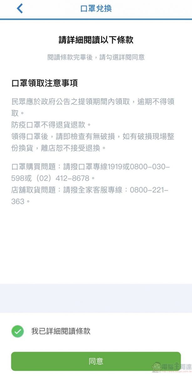 「口罩實名制2.0」將新增全聯等取貨通路 超商可用手機掃條碼取貨 - 電腦王阿達