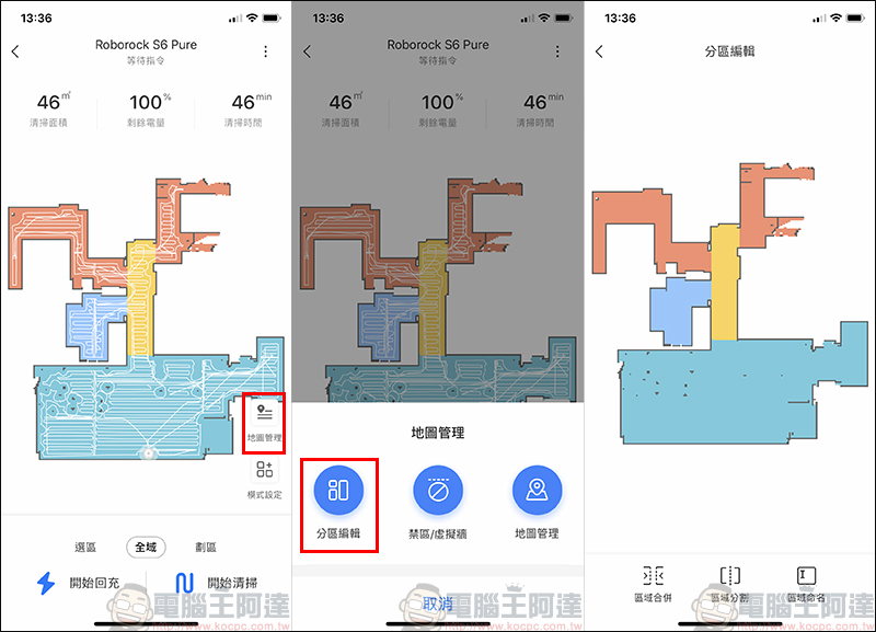 Roborock 石頭掃地機器人二代 S6 Pure 開箱、評測、動手玩：延續 S6 旗艦規格，擁有更高性價比！ - 電腦王阿達