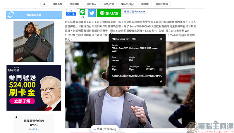 WHATFONTTOOL讓你查詢網頁上字體樣式 - 電腦王阿達