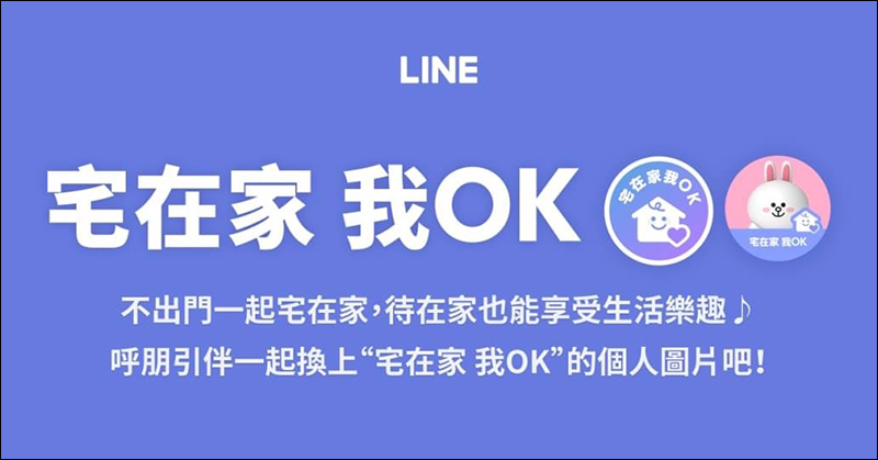 LINE 推出「熊大防疫貼圖」免費下載（同場加映：防疫步驟圖集下載） - 電腦王阿達