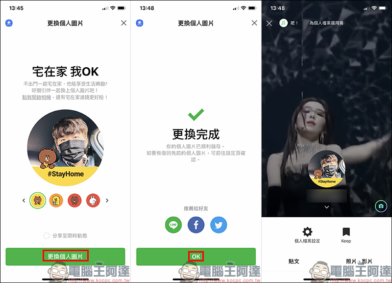 LINE 推出「宅在家 我OK」個人圖片特效功能（設定教學） - 電腦王阿達