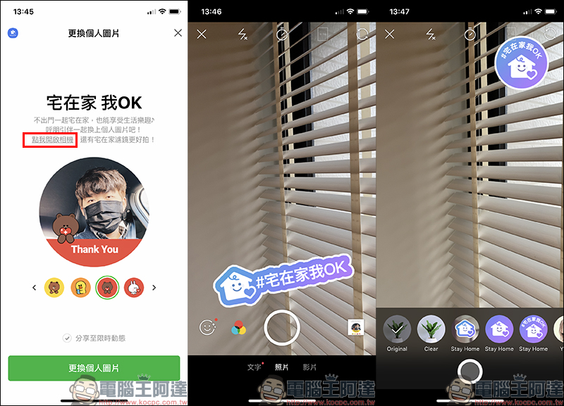 LINE 推出「宅在家 我OK」個人圖片特效功能（設定教學） - 電腦王阿達