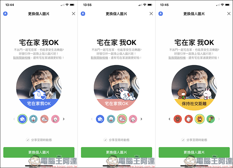 LINE 推出「宅在家 我OK」個人圖片特效功能（設定教學） - 電腦王阿達