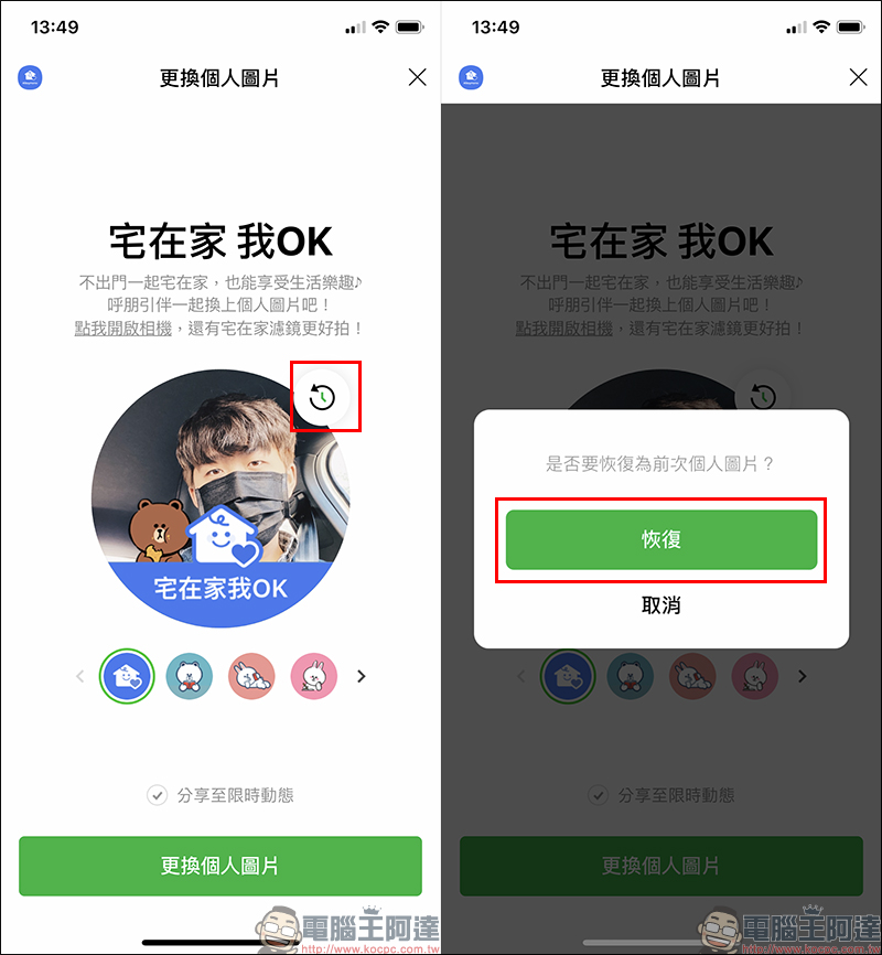 LINE 推出「宅在家 我OK」個人圖片特效功能（設定教學） - 電腦王阿達