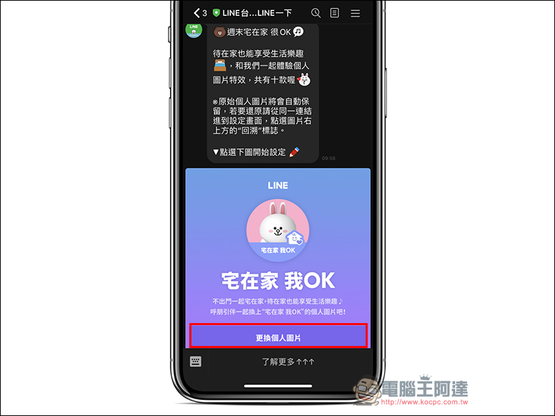 LINE 推出「宅在家 我OK」個人圖片特效功能（設定教學） - 電腦王阿達