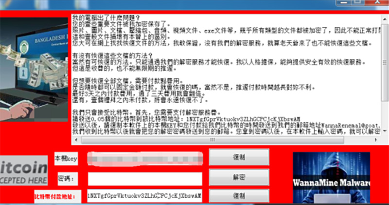 WannaRen 勒索病毒作者主動釋出解密金鑰，多家業者已提供解密工具 - 電腦王阿達