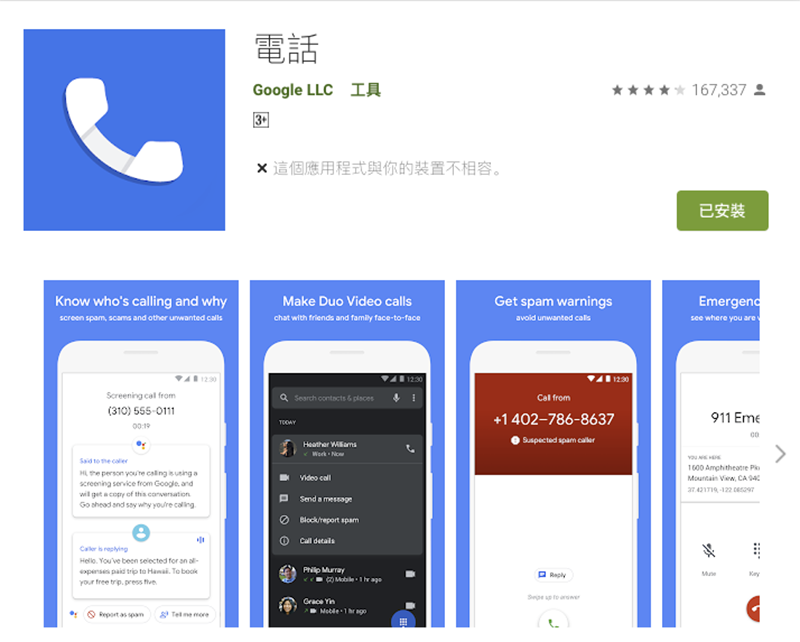 Google 推新通話介面，為 Android 用戶提供三層級「處理」不想接的來電 - 電腦王阿達