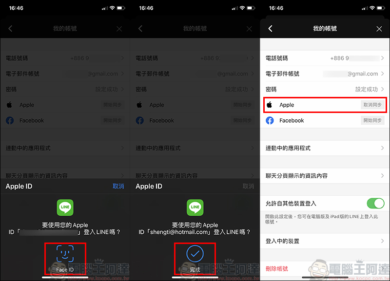 LINE 全新 Apple ID 登入/移動帳號正式上線，設定與換機教學看這篇！ - 電腦王阿達