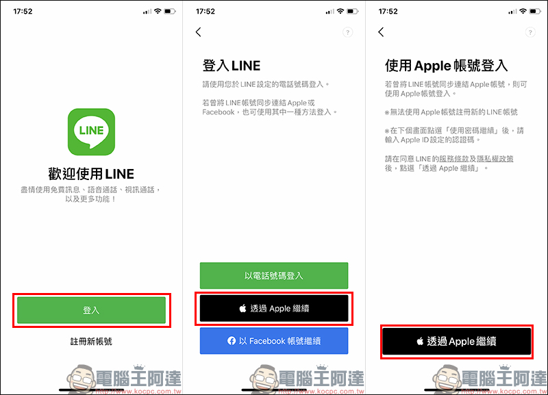 LINE 全新 Apple ID 登入/移動帳號正式上線，設定與換機教學看這篇！ - 電腦王阿達