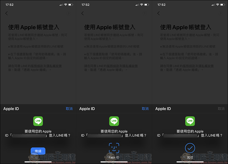 LINE 全新 Apple ID 登入/移動帳號正式上線，設定與換機教學看這篇！ - 電腦王阿達