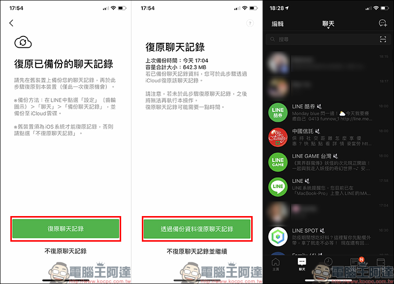 LINE 全新 Apple ID 登入/移動帳號正式上線，設定與換機教學看這篇！ - 電腦王阿達