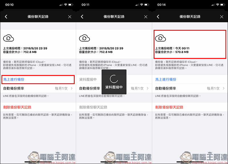 LINE 全新 Apple ID 登入/移動帳號正式上線，設定與換機教學看這篇！ - 電腦王阿達